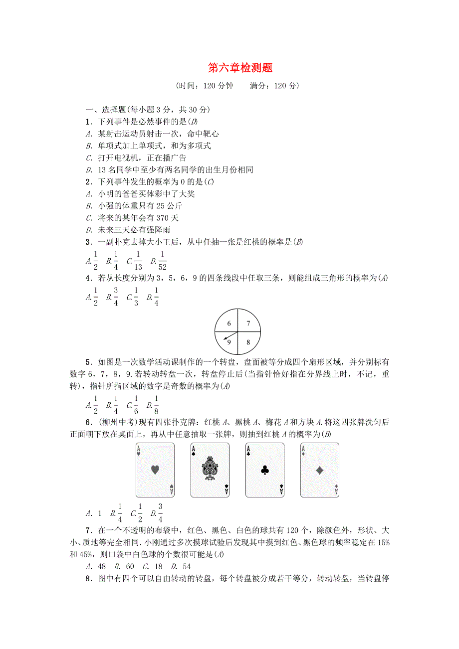 七年级数学下册 第六章 概率初步检测题 （新版）北师大版.doc_第1页