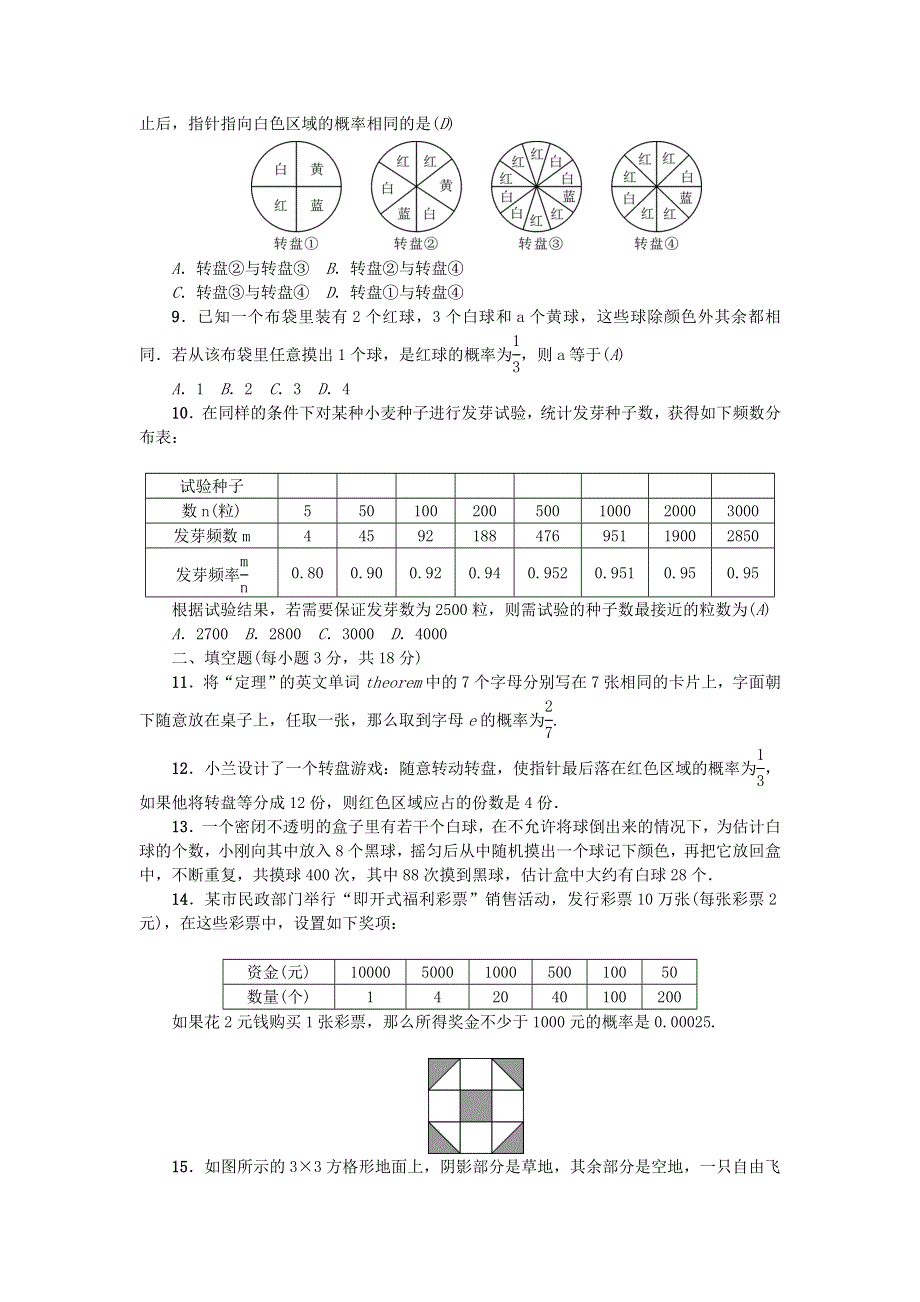 七年级数学下册 第六章 概率初步检测题 （新版）北师大版.doc_第2页