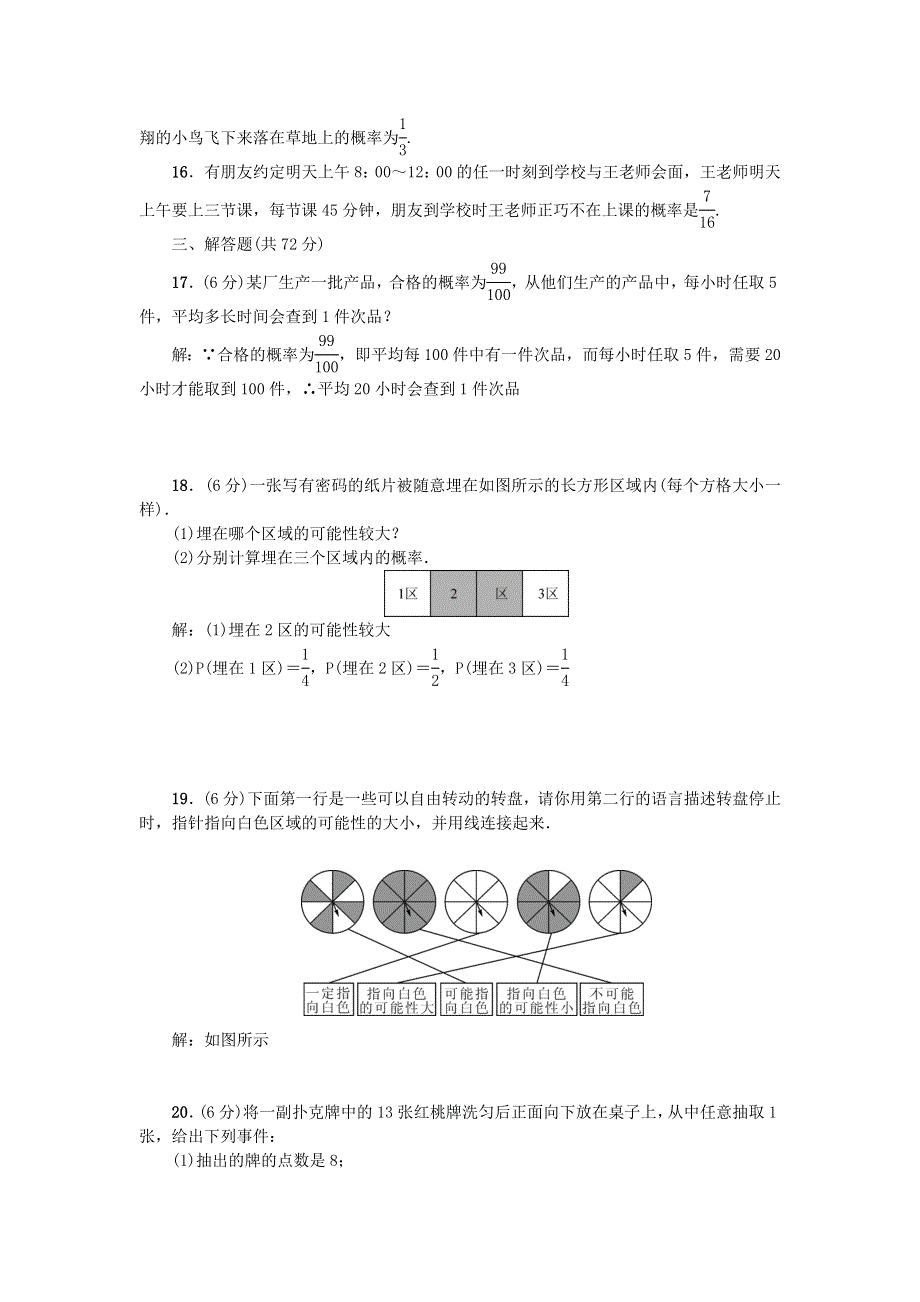 七年级数学下册 第六章 概率初步检测题 （新版）北师大版.doc_第3页