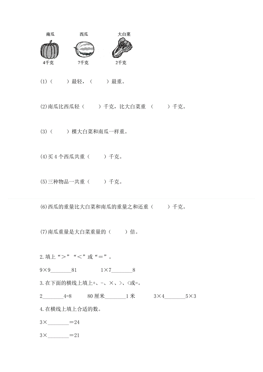 小学二年级数学表内乘法练习题可打印.docx_第2页