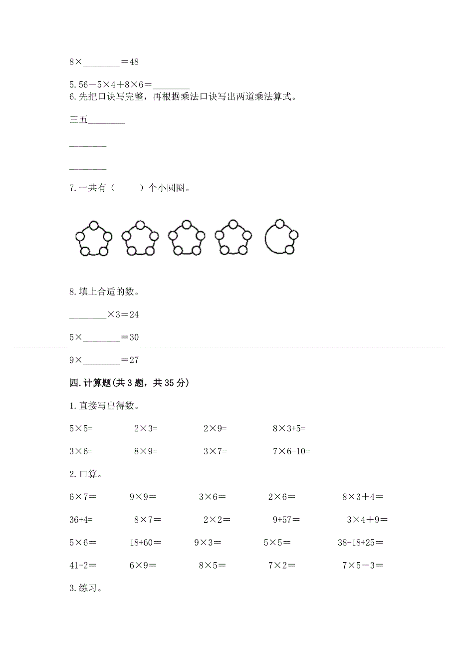 小学二年级数学表内乘法练习题可打印.docx_第3页