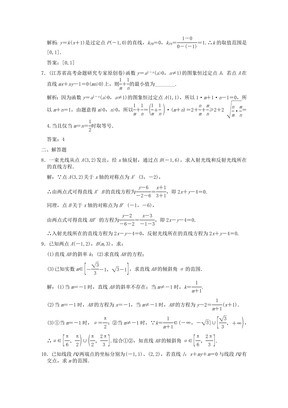 2011届高三数学苏教版创新设计一轮复习随堂练习：8.1 直线的方程.doc_第2页