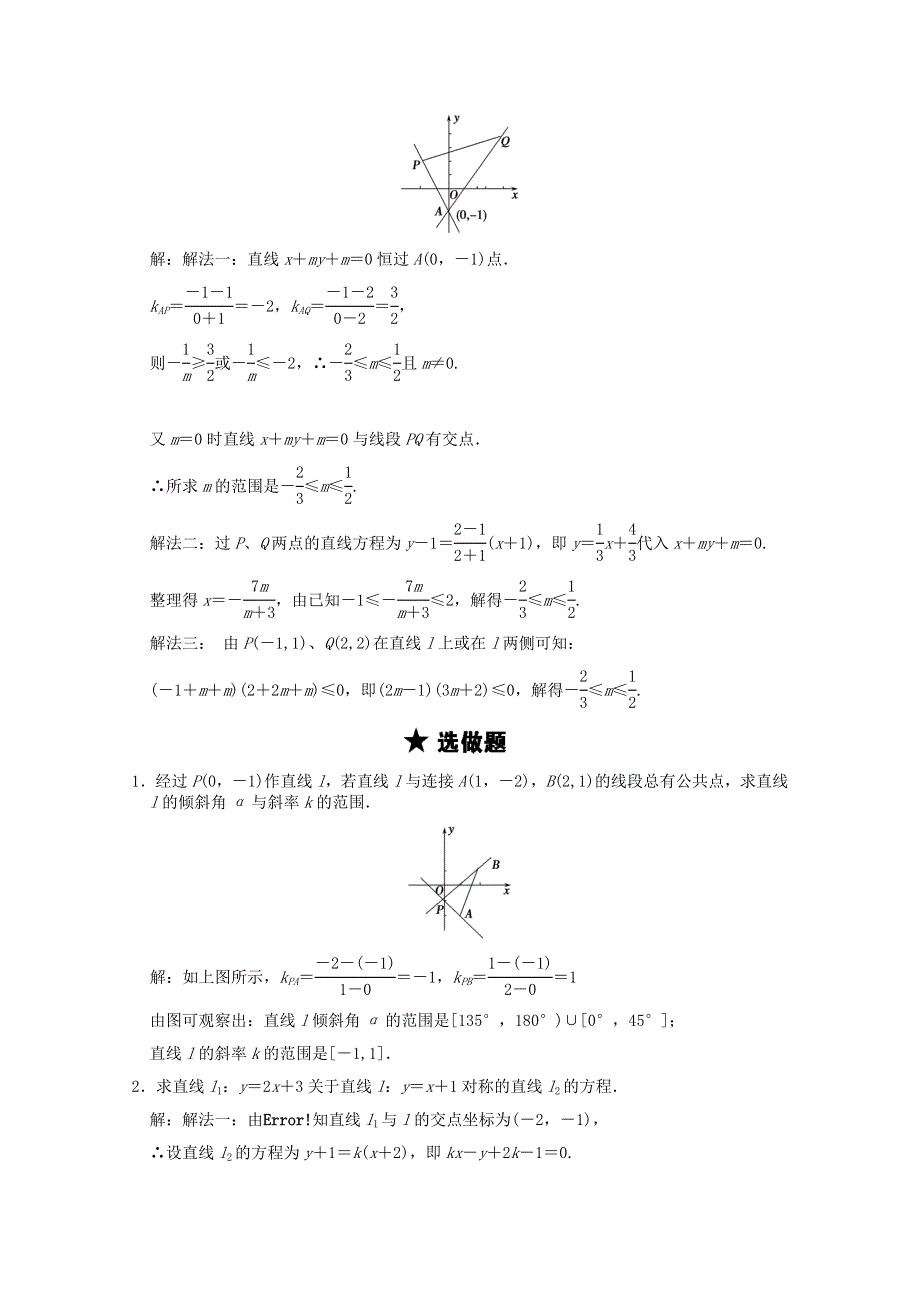 2011届高三数学苏教版创新设计一轮复习随堂练习：8.1 直线的方程.doc_第3页