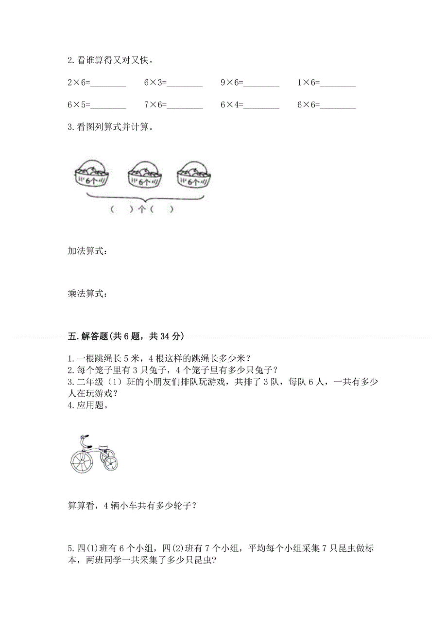 小学二年级数学表内乘法练习题含完整答案【典优】.docx_第3页