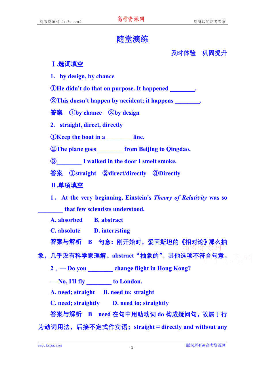 《名师一号》2014-2015学年高中英语随堂演练（北师大版）必修二 6-1.doc_第1页