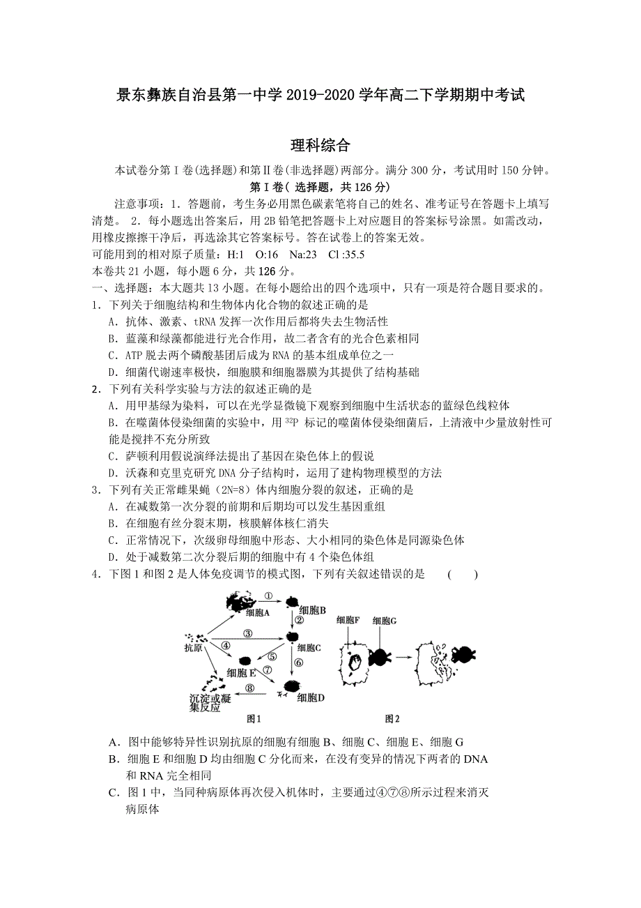 云南省普洱市景东彝族自治县第一中学2019-2020学年高二下学期期中考理综试题 WORD版含答案.doc_第1页