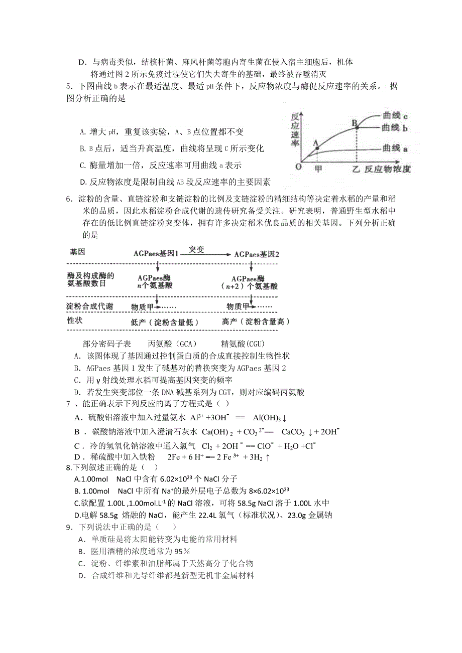 云南省普洱市景东彝族自治县第一中学2019-2020学年高二下学期期中考理综试题 WORD版含答案.doc_第2页