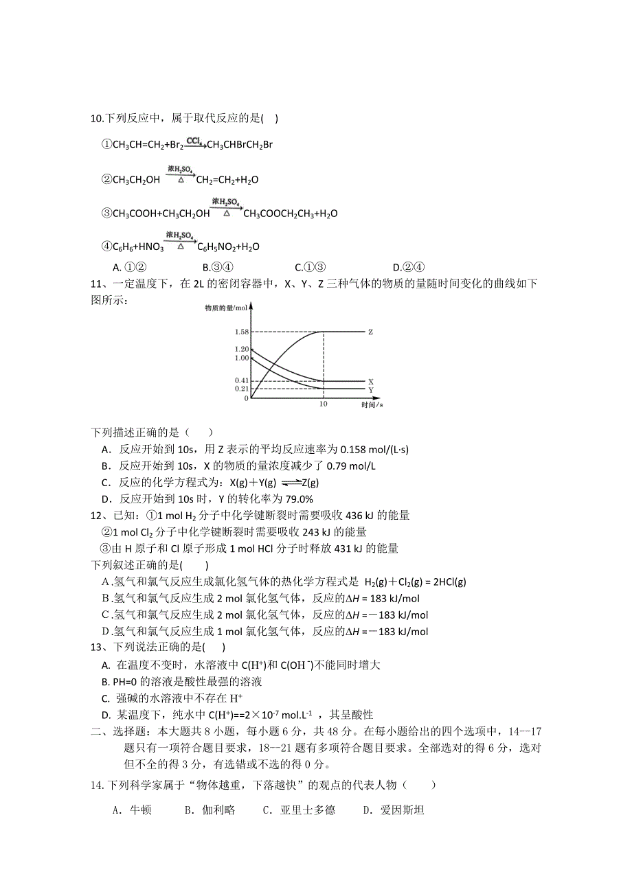 云南省普洱市景东彝族自治县第一中学2019-2020学年高二下学期期中考理综试题 WORD版含答案.doc_第3页