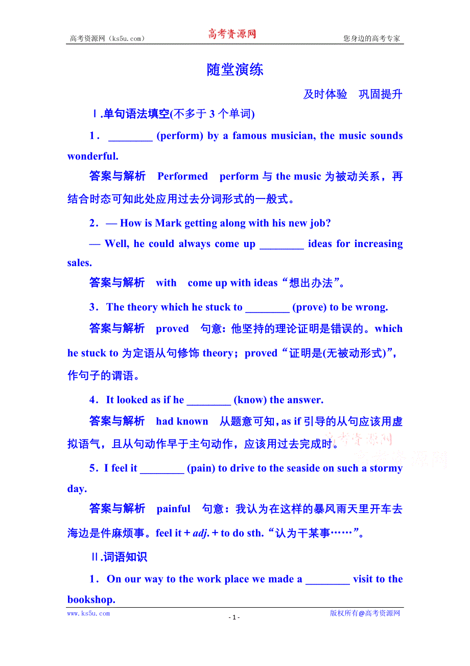 《名师一号》2014-2015学年高中英语随堂演练必修二 5-3.doc_第1页