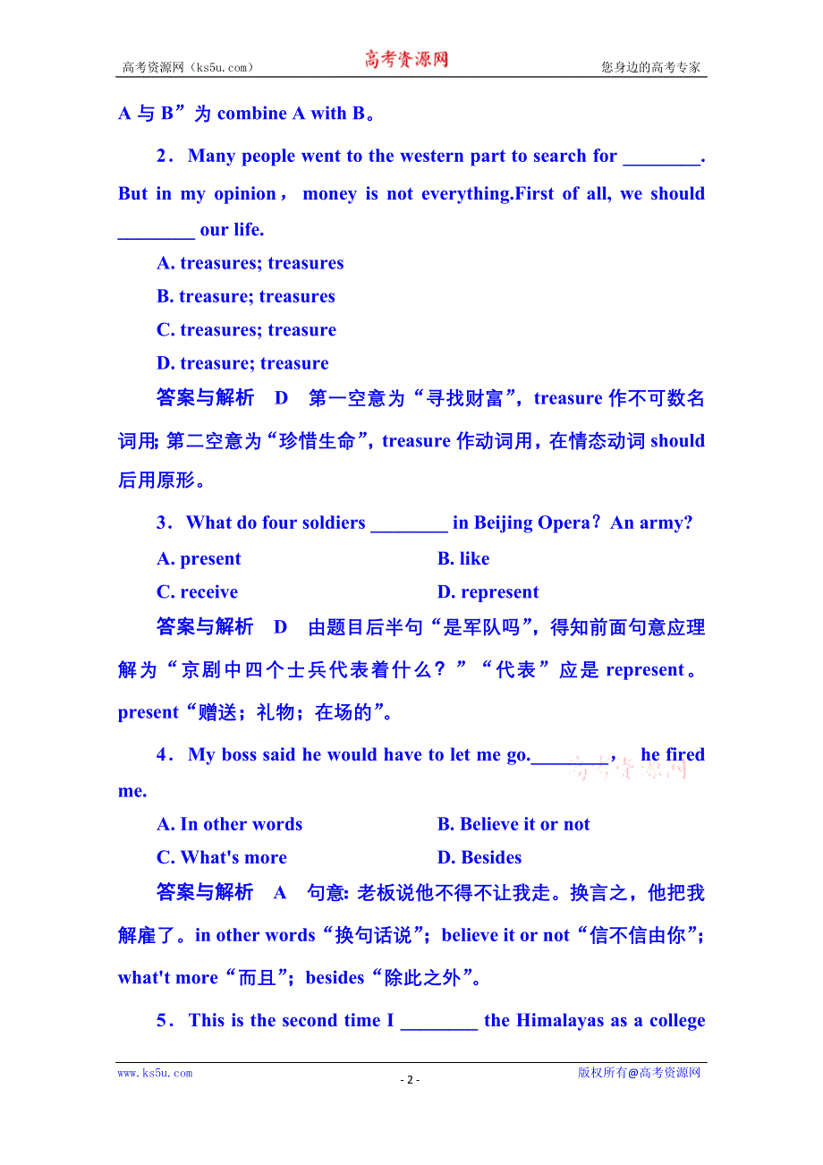 《名师一号》2014-2015学年高中英语随堂演练（北师大版）必修二 5-3.doc_第2页