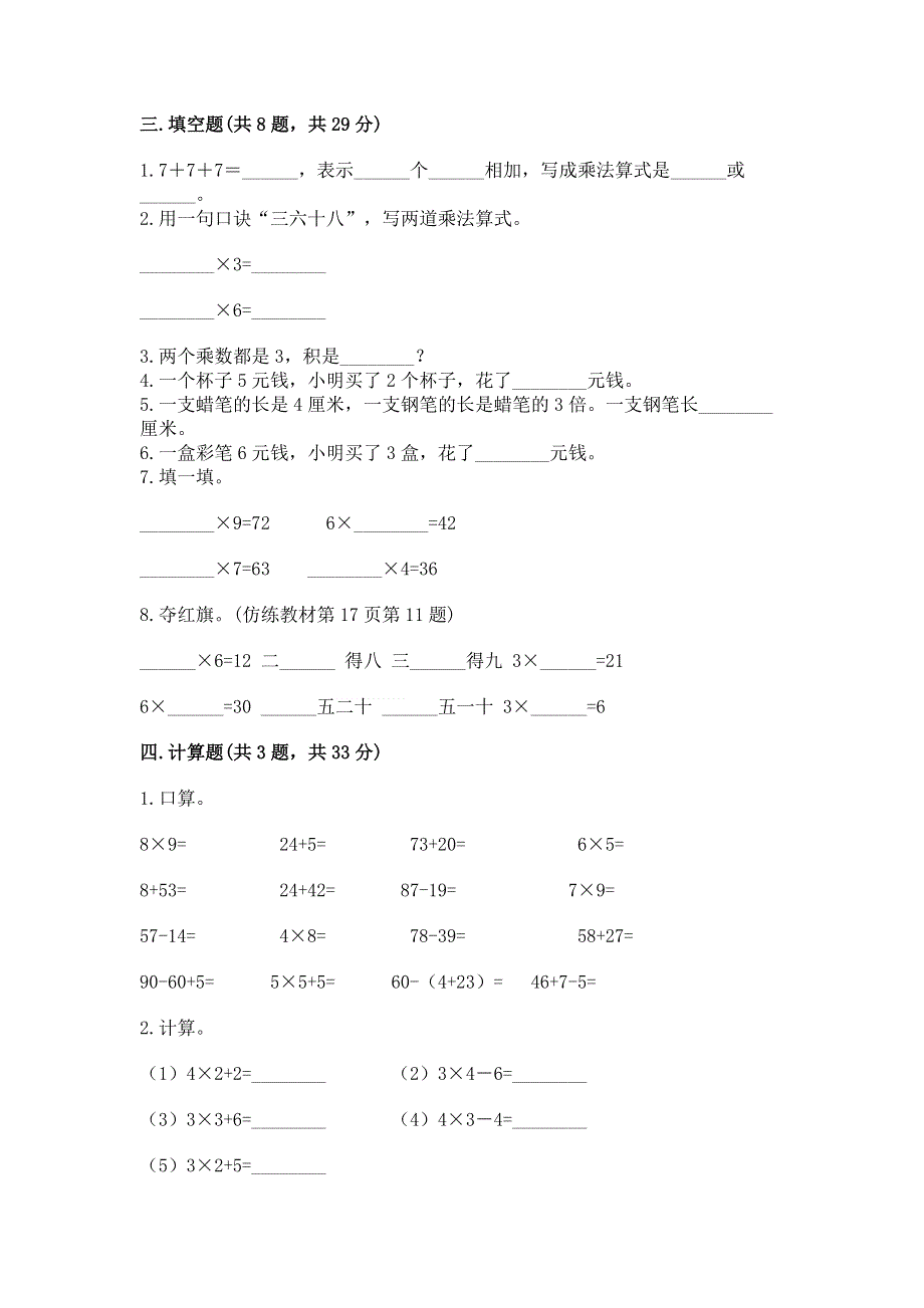 小学二年级数学表内乘法练习题及答案（新）.docx_第2页