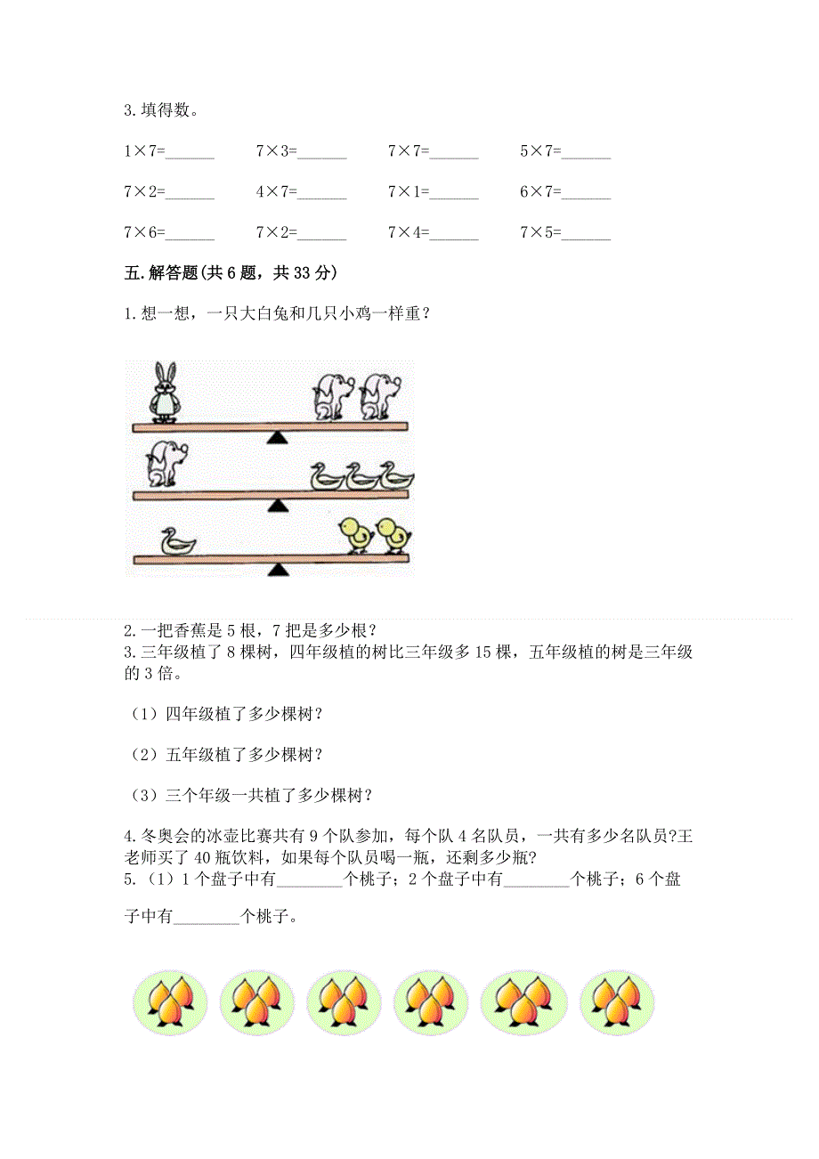 小学二年级数学表内乘法练习题及答案（新）.docx_第3页