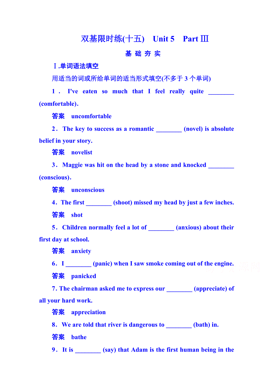 《名师一号》2014-2015学年高中英语选修六 双基限时练15.doc_第1页