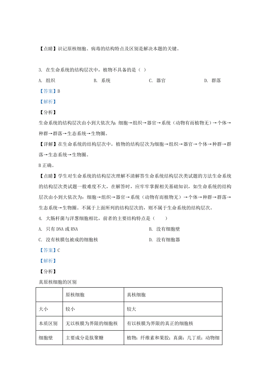 云南省普洱市景东彝族自治县一中2019-2020学年高一生物下学期期末考试试题（含解析）.doc_第2页