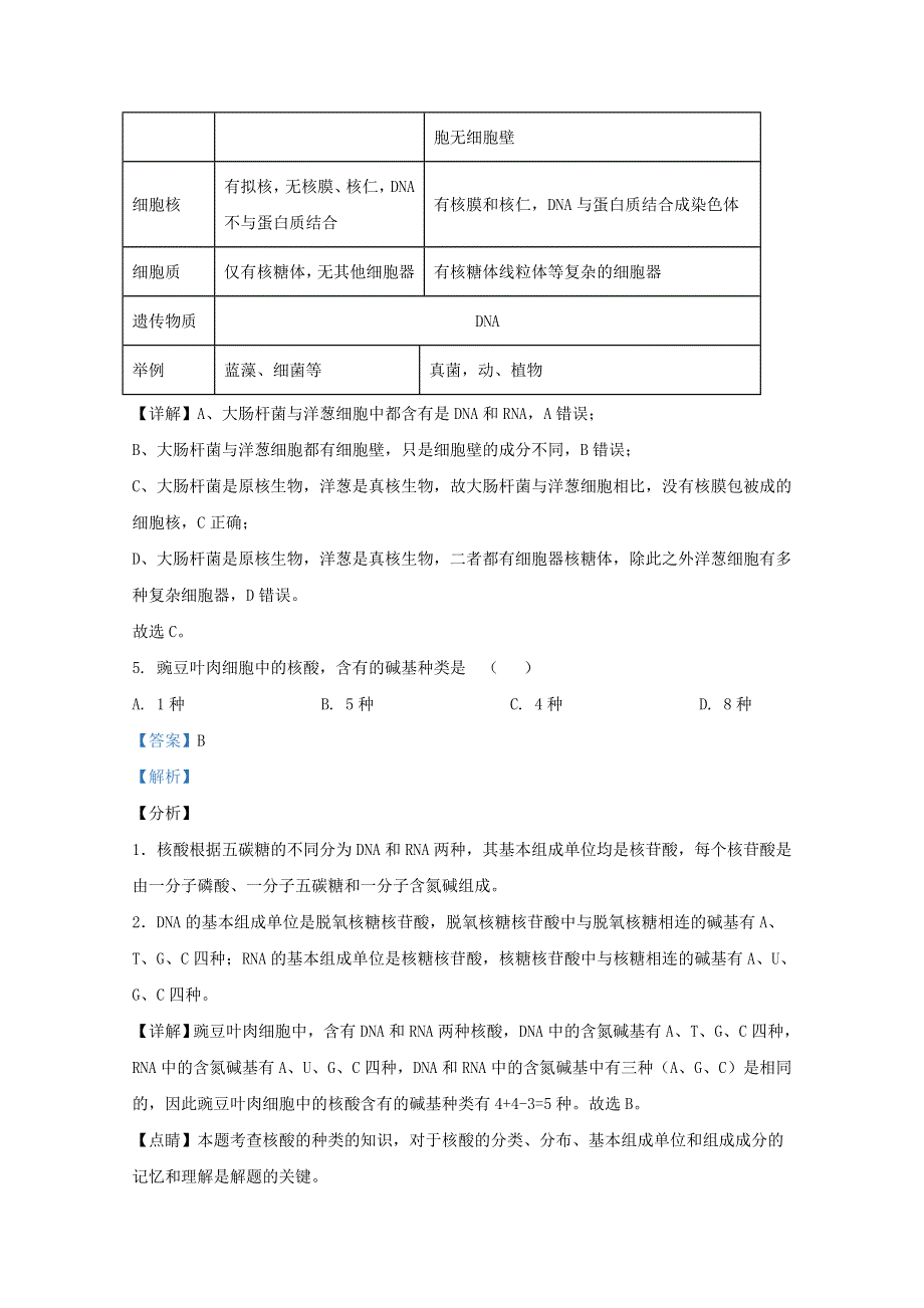 云南省普洱市景东彝族自治县一中2019-2020学年高一生物下学期期末考试试题（含解析）.doc_第3页