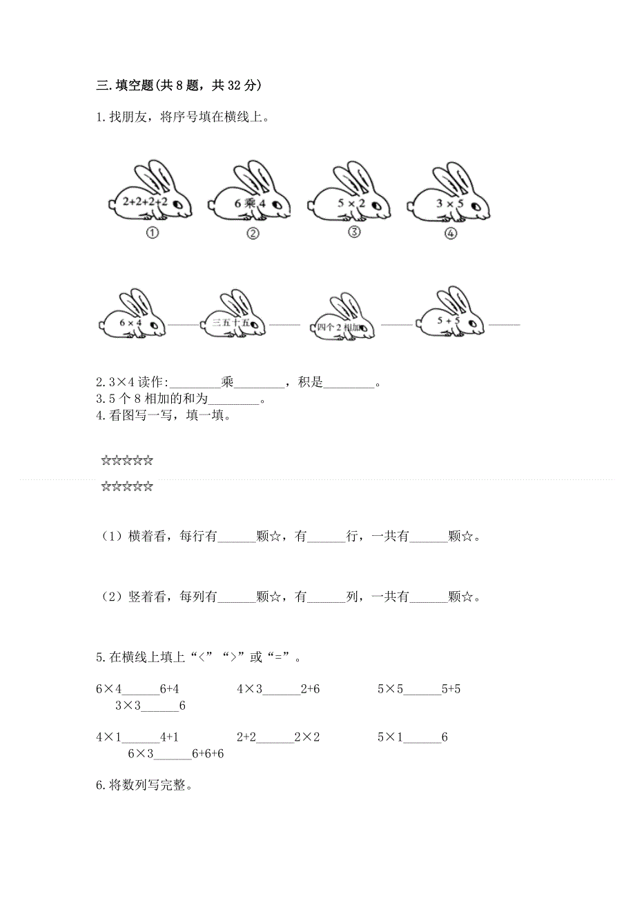 小学二年级数学表内乘法练习题及解析答案.docx_第2页