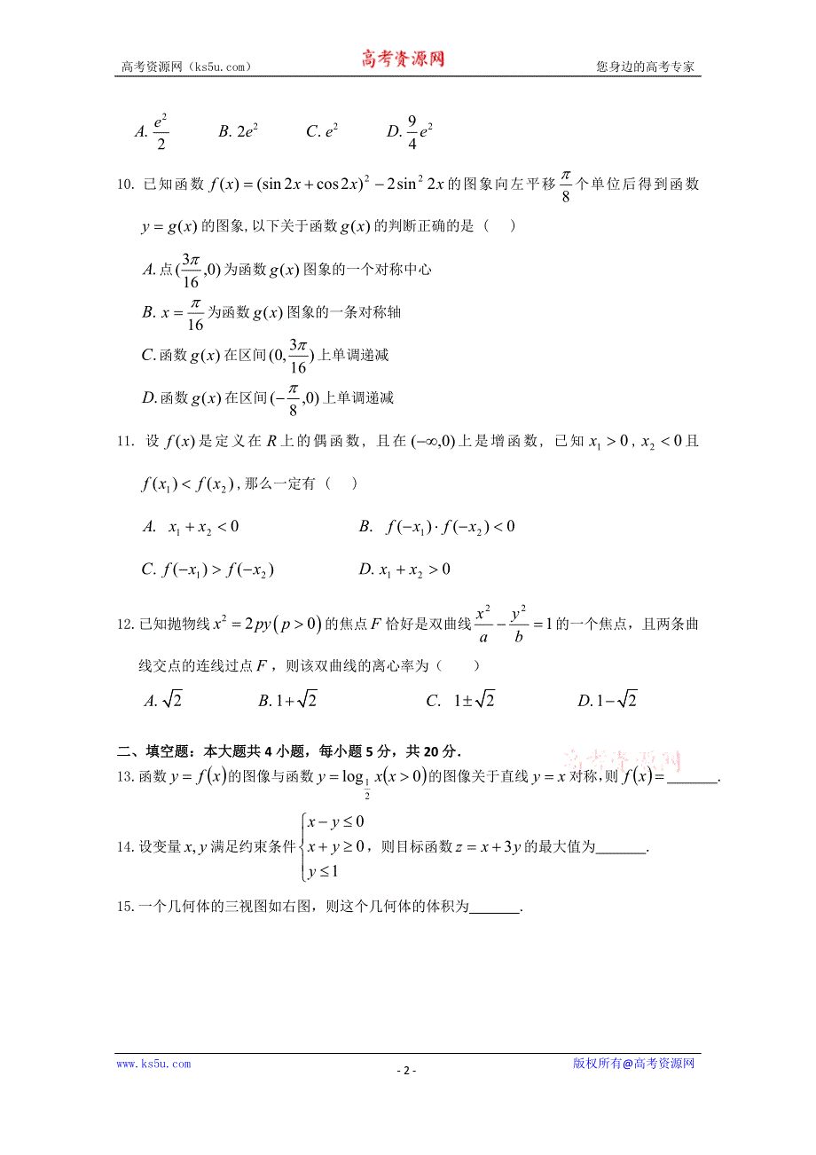 云南省普洱市景东彝族自治县第一中学2019-2020学年高二下学期期中考数学（文）试题 WORD版含答案.doc_第2页