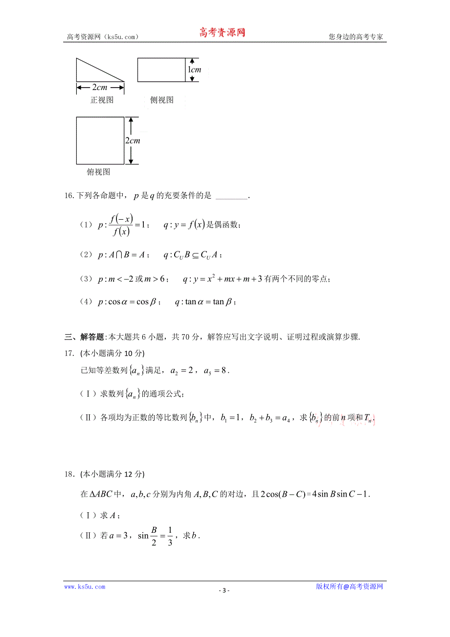 云南省普洱市景东彝族自治县第一中学2019-2020学年高二下学期期中考数学（文）试题 WORD版含答案.doc_第3页