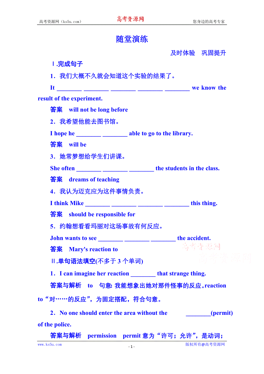 《名师一号》2014-2015学年高中英语随堂演练（北师大版）必修二 5-7.doc_第1页