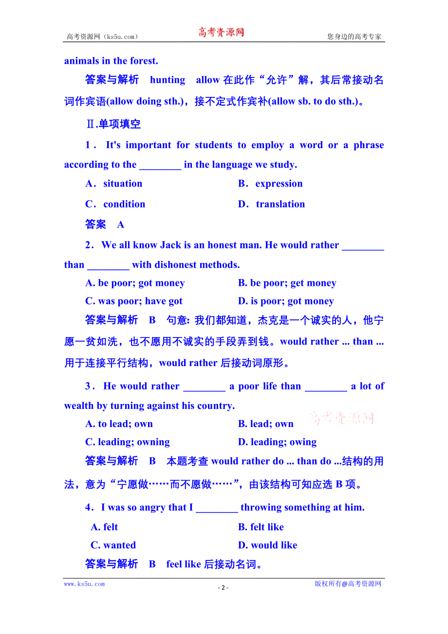 《名师一号》2014-2015学年高中英语随堂演练（外研版）必修一 2-2.doc_第2页