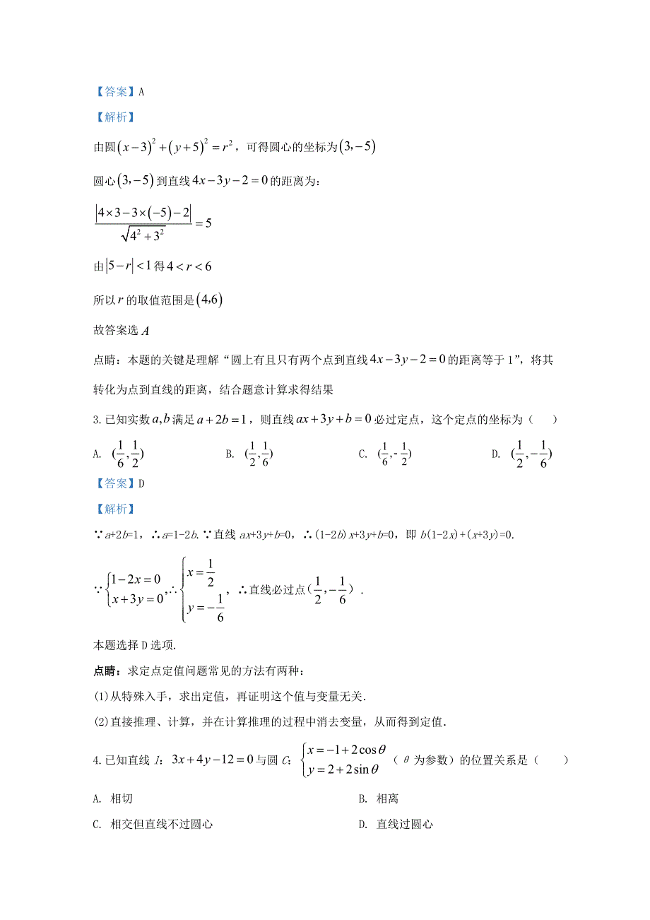 云南省普洱市景东彝族自治县第一中学2019-2020学年高一数学月考试题（含解析）.doc_第2页