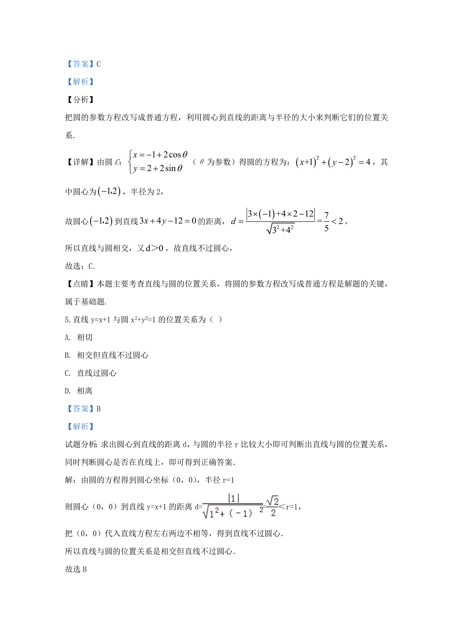 云南省普洱市景东彝族自治县第一中学2019-2020学年高一数学月考试题（含解析）.doc_第3页