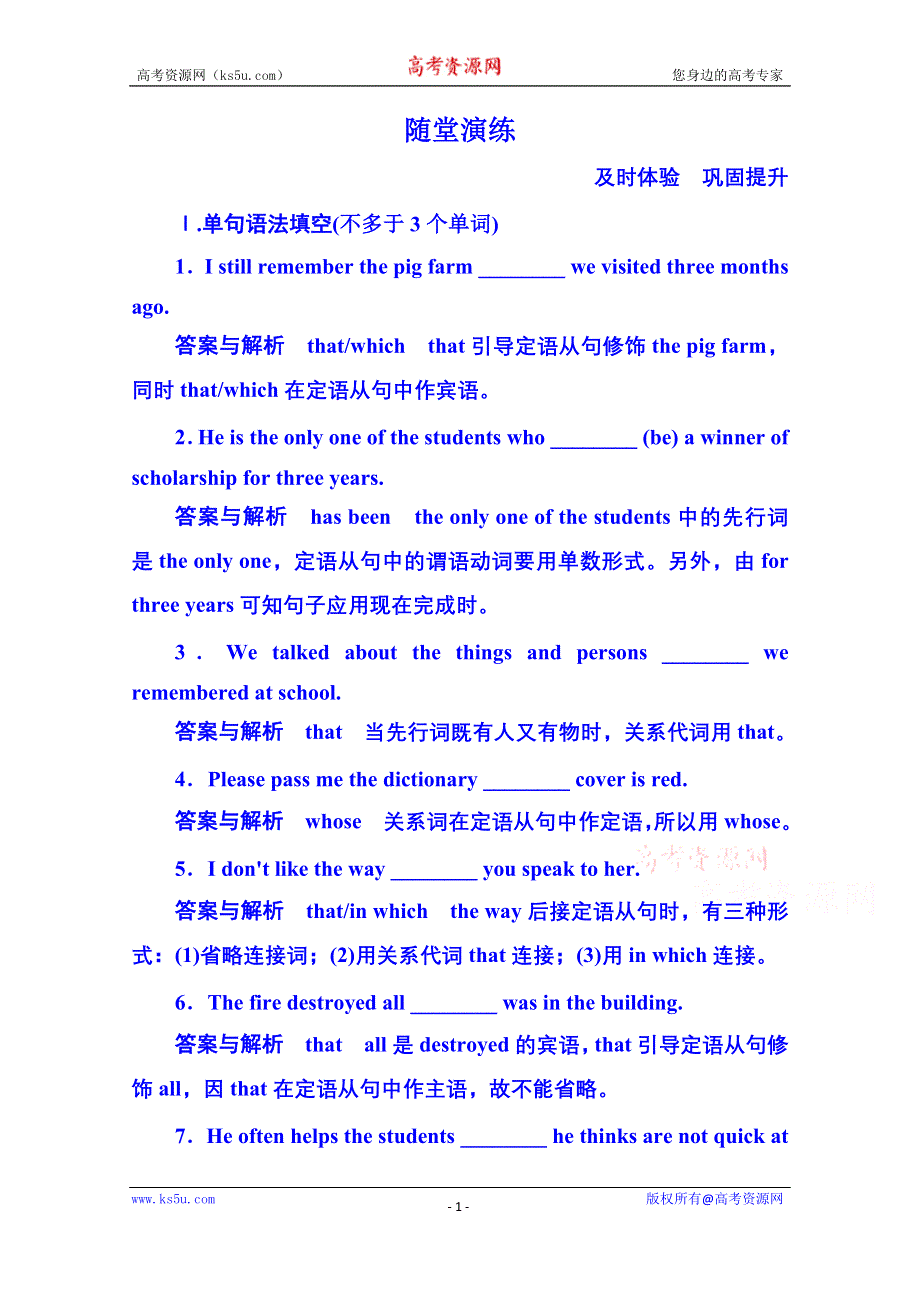 《名师一号》2014-2015学年高中英语随堂演练必修一 4-2.doc_第1页