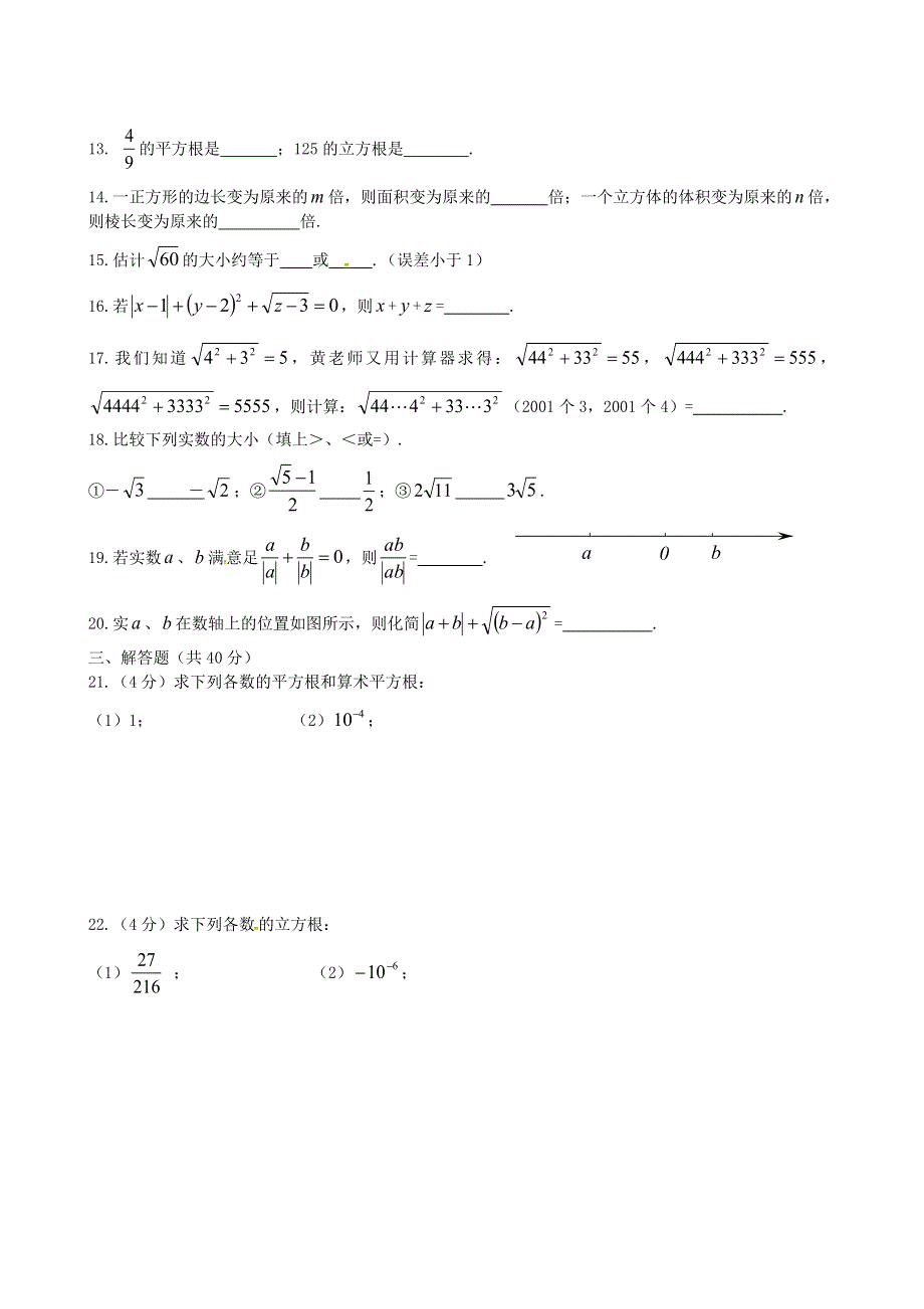 七年级数学下册 第六章《实数》检测卷3 （新版）新人教版.doc_第2页