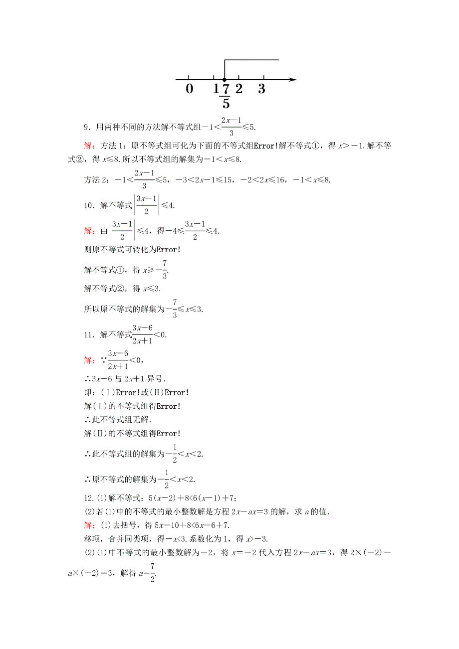 七年级数学下册 第十章 一元一次不等式和一元一次不等式组 专项训练（六）解一元一次不等式（组）及其解的相关问题试卷 （新版）冀教版.doc_第2页