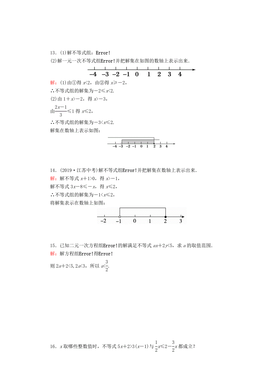 七年级数学下册 第十章 一元一次不等式和一元一次不等式组 专项训练（六）解一元一次不等式（组）及其解的相关问题试卷 （新版）冀教版.doc_第3页