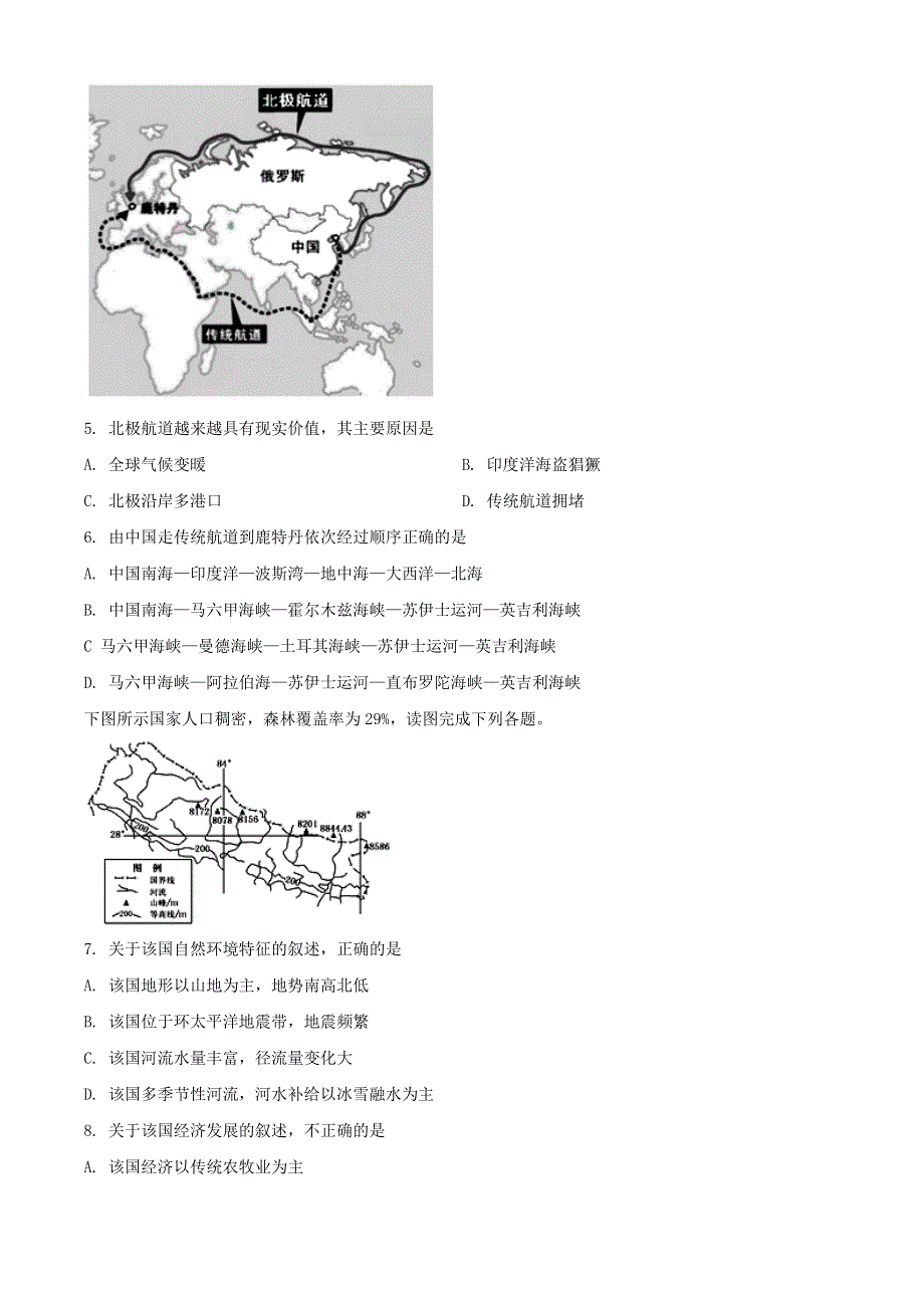 四川省凉山州2020-2021学年高二地理上学期期末考试试题（含解析）.doc_第2页