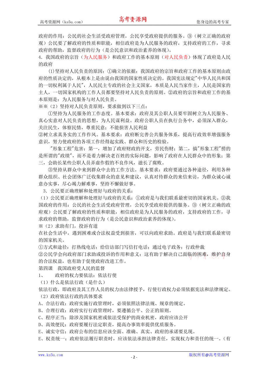 2013学年高一政治精品教案：第三课《我国政府是人民的政府》（新人教版必修2）.doc_第2页