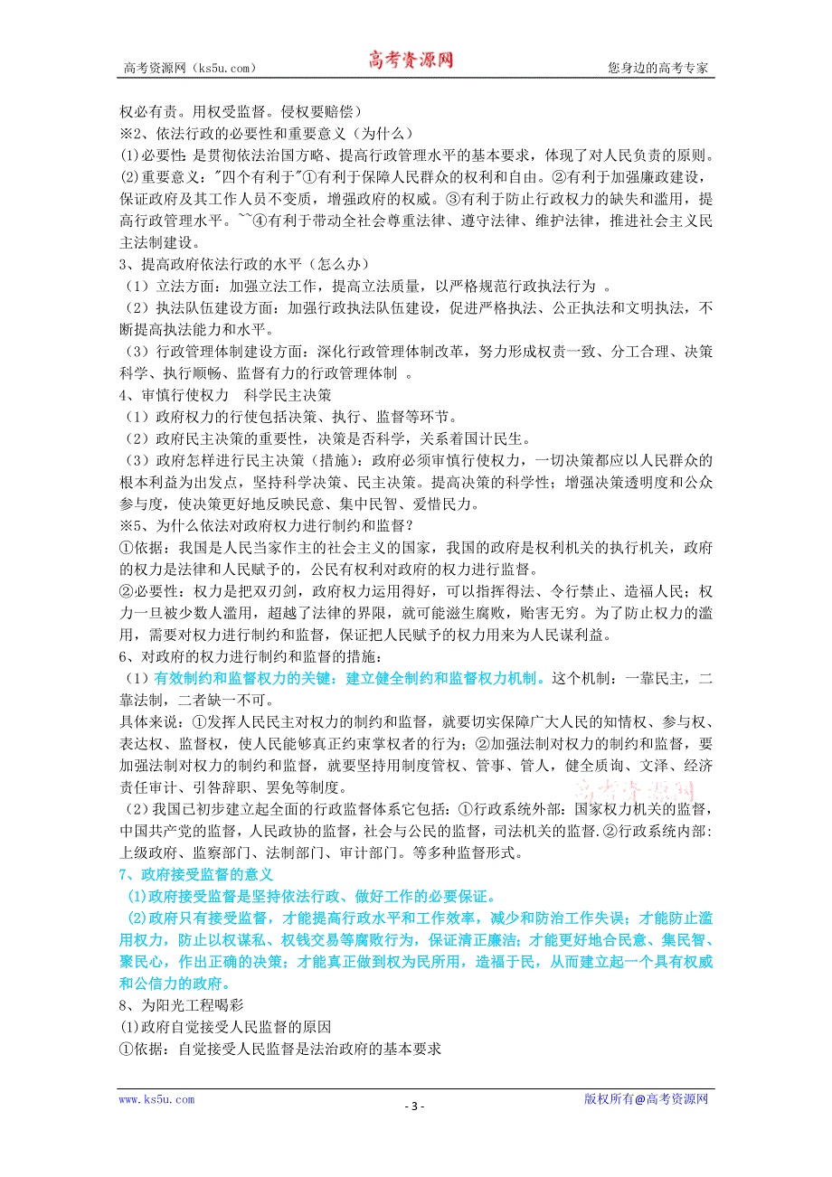 2013学年高一政治精品教案：第三课《我国政府是人民的政府》（新人教版必修2）.doc_第3页