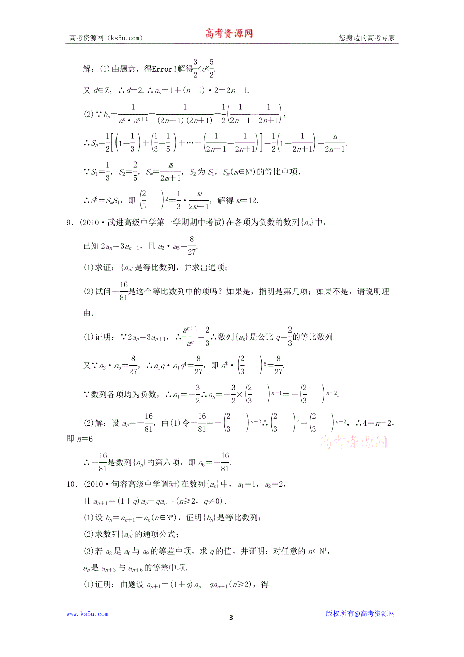 2011届高三数学苏教版创新设计一轮复习随堂练习：5.3 等比数列.doc_第3页