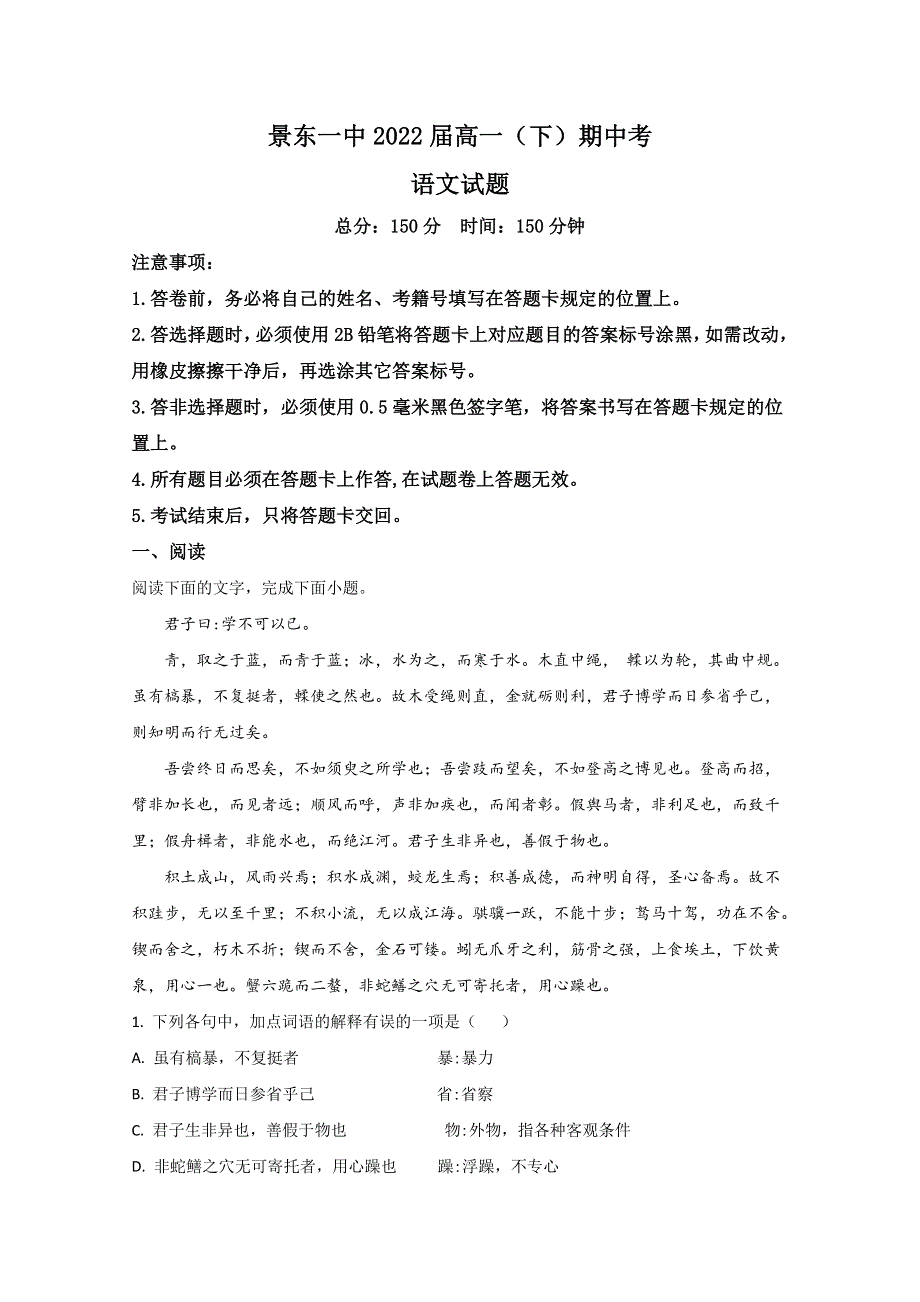 云南省普洱市景东彝族自治县一中2019-2020学年高一下学期期中考试语文试题 WORD版含解析.doc_第1页