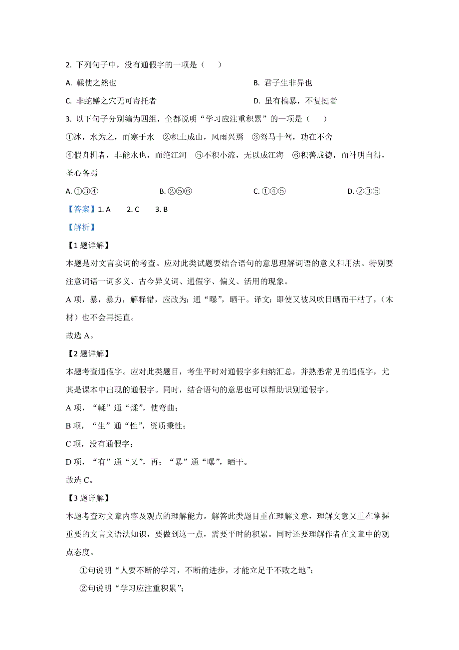 云南省普洱市景东彝族自治县一中2019-2020学年高一下学期期中考试语文试题 WORD版含解析.doc_第2页