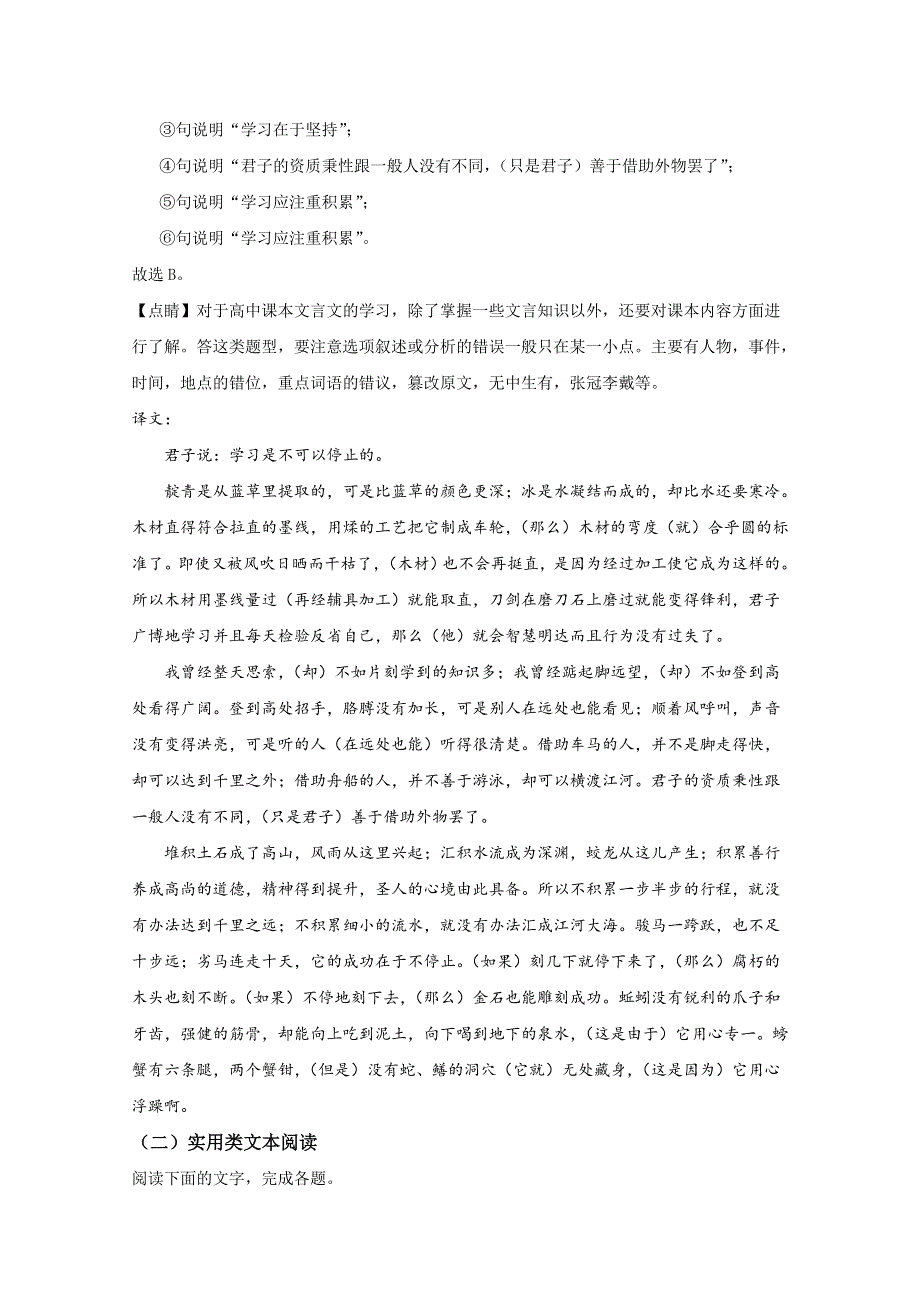 云南省普洱市景东彝族自治县一中2019-2020学年高一下学期期中考试语文试题 WORD版含解析.doc_第3页