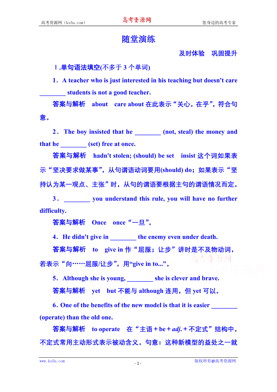 《名师一号》2014-2015学年高中英语随堂演练必修一 3-1.doc_第1页