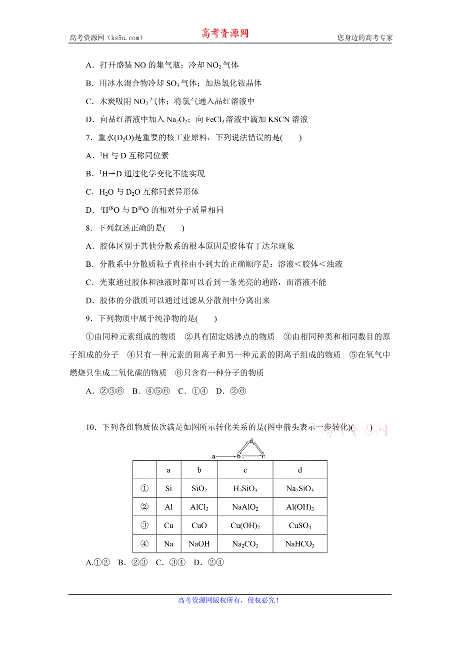 《创新方案》2017届高三化学一轮复习课下限时集训（3） 物质的组成、性质及分类 WORD版含解析.doc_第2页