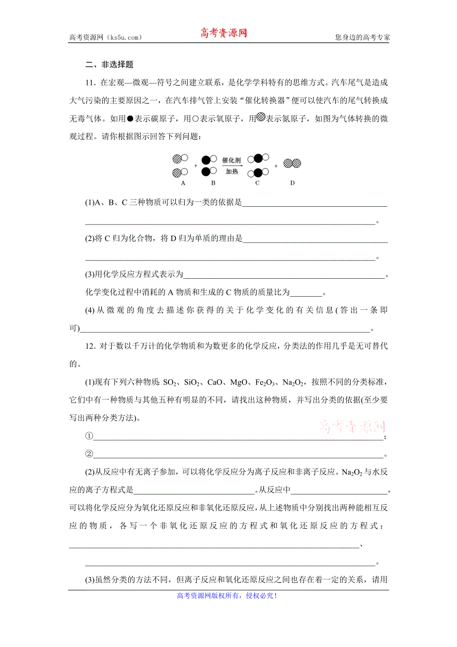 《创新方案》2017届高三化学一轮复习课下限时集训（3） 物质的组成、性质及分类 WORD版含解析.doc_第3页