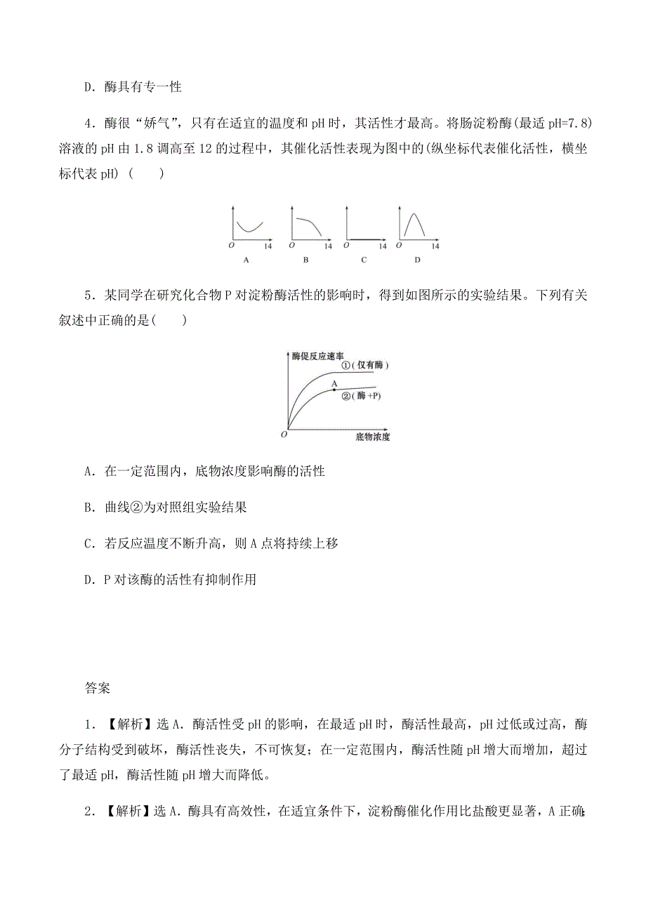 2020-2021学年北师大版（2019）高中生物必修一精品学案：第四章第一节 环境因素对酶活性的影响 WORD版含解析.docx_第3页