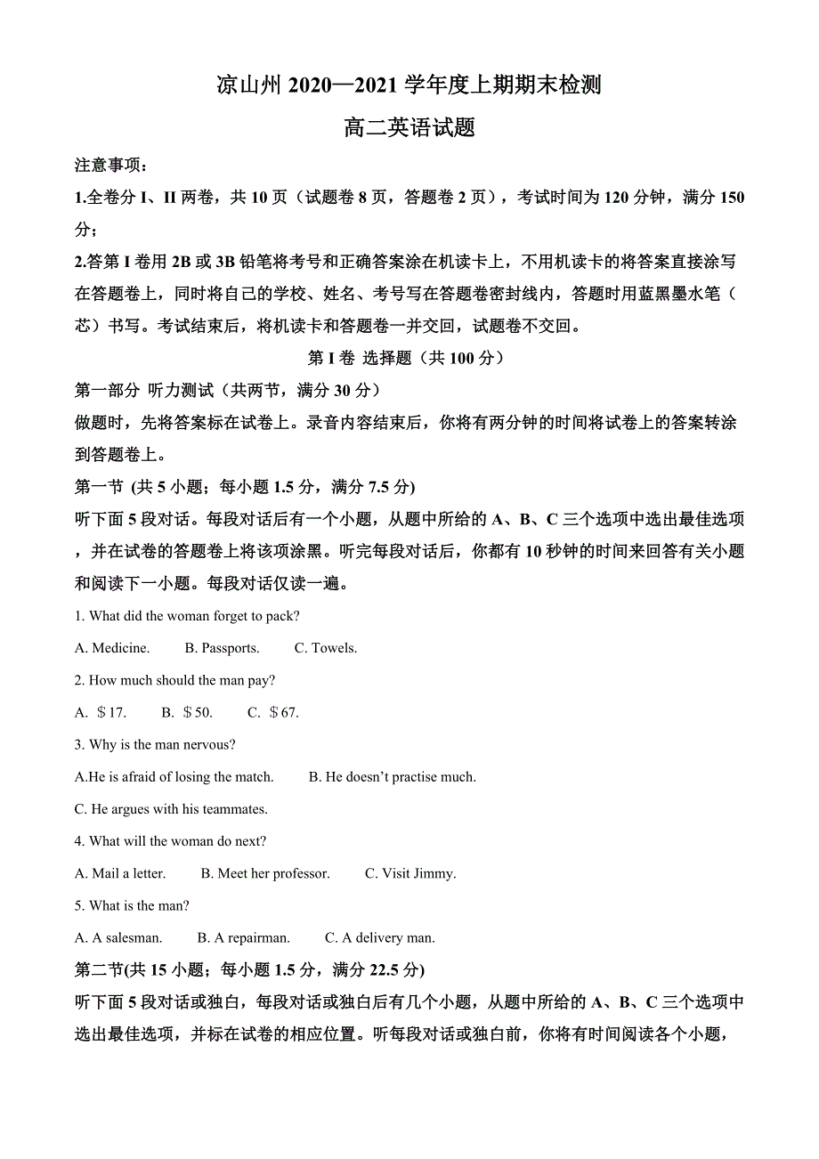 四川省凉山州2020-2021学年高二上学期期末考试英语试题 WORD版含答案.doc_第1页