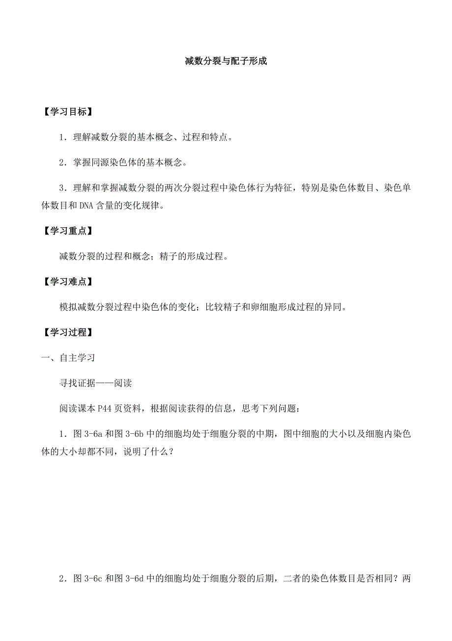 2020-2021学年北师大版（2019）高中生物必修二精品学案：第三章第二节 第三章第二节 减数分裂与配子形成 WORD版含解析.docx_第1页