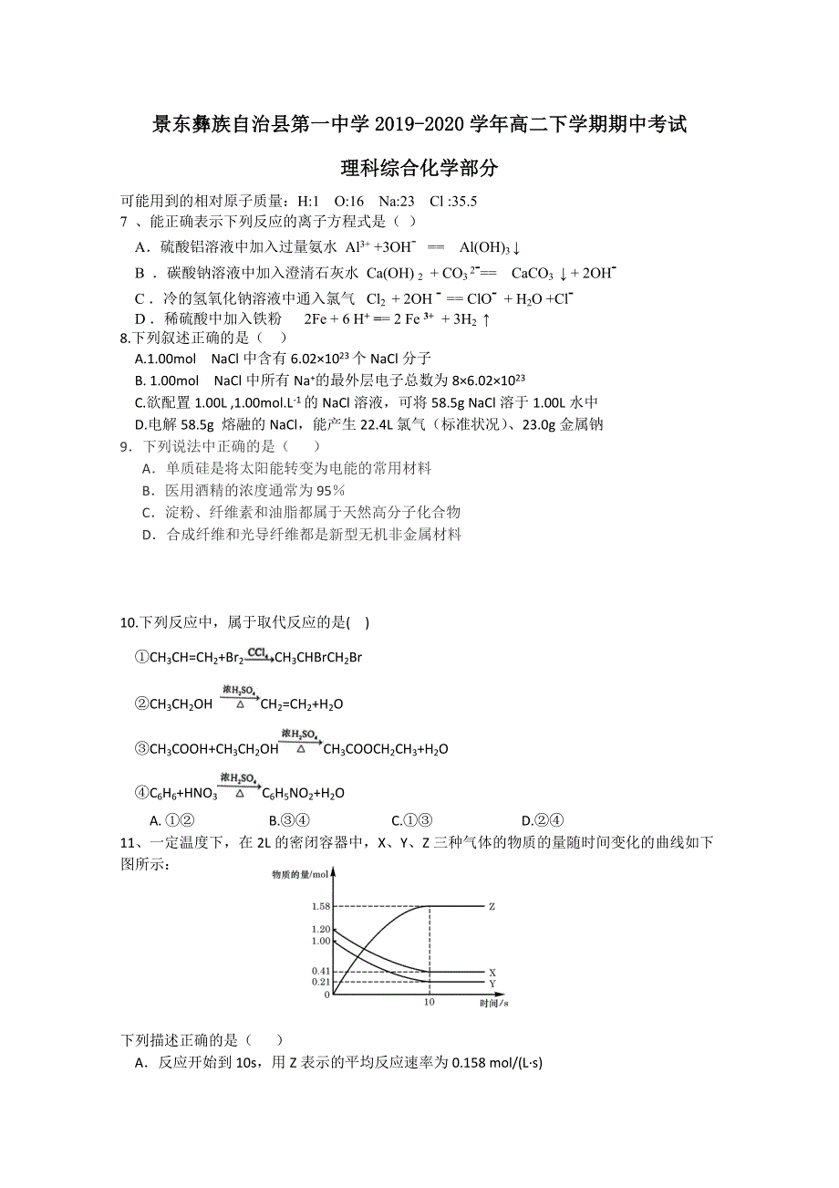 云南省普洱市景东彝族自治县第一中学2019-2020学年高二下学期期中考理综化学试题 WORD版含答案.doc_第1页