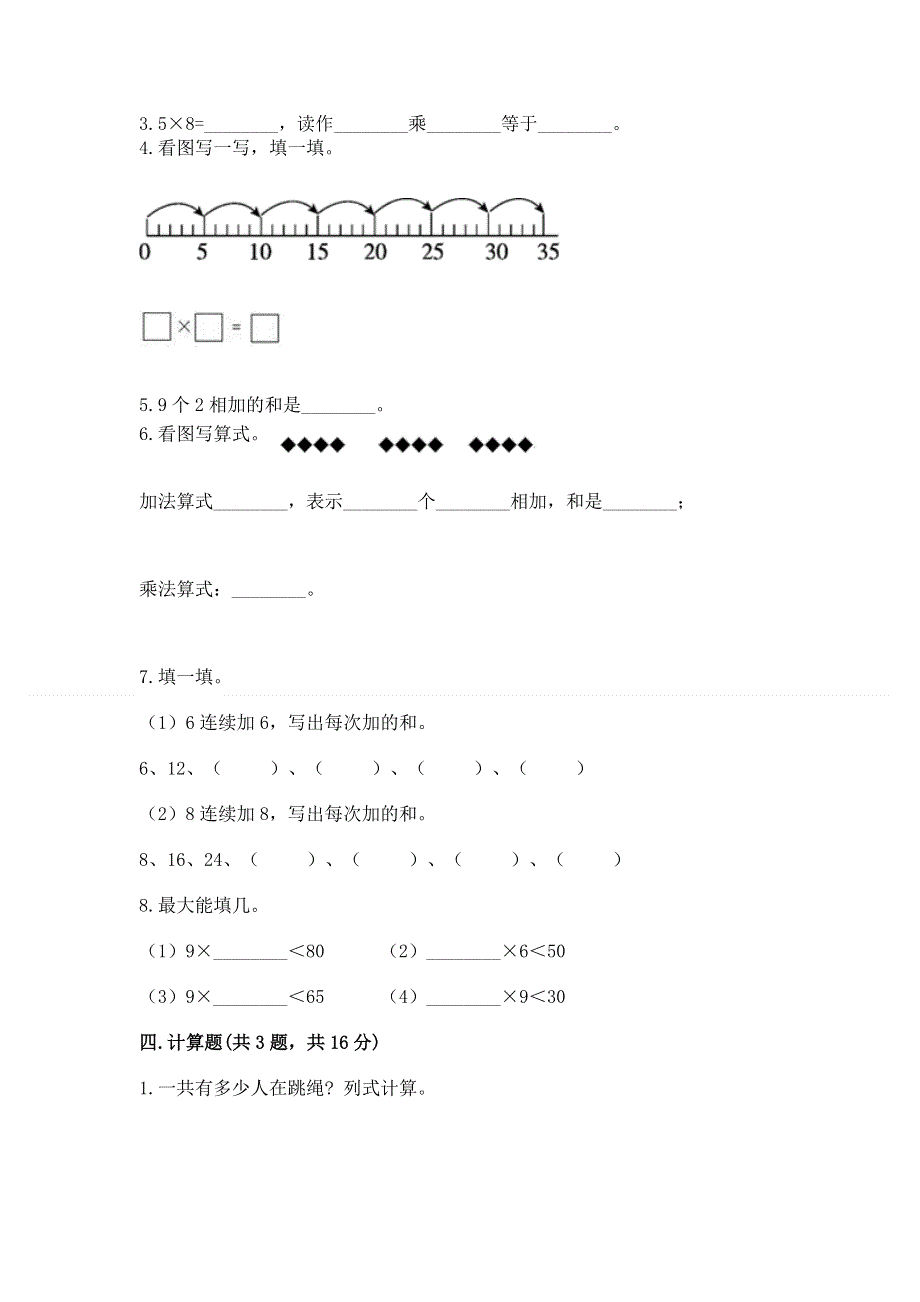 小学二年级数学表内乘法练习题及答案（真题汇编）.docx_第2页