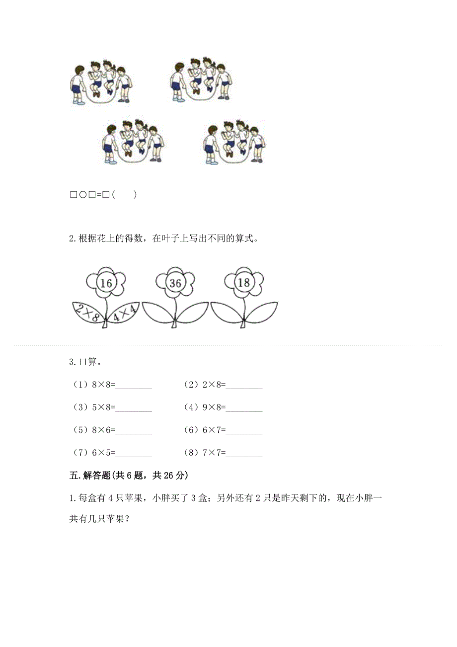 小学二年级数学表内乘法练习题及答案（真题汇编）.docx_第3页