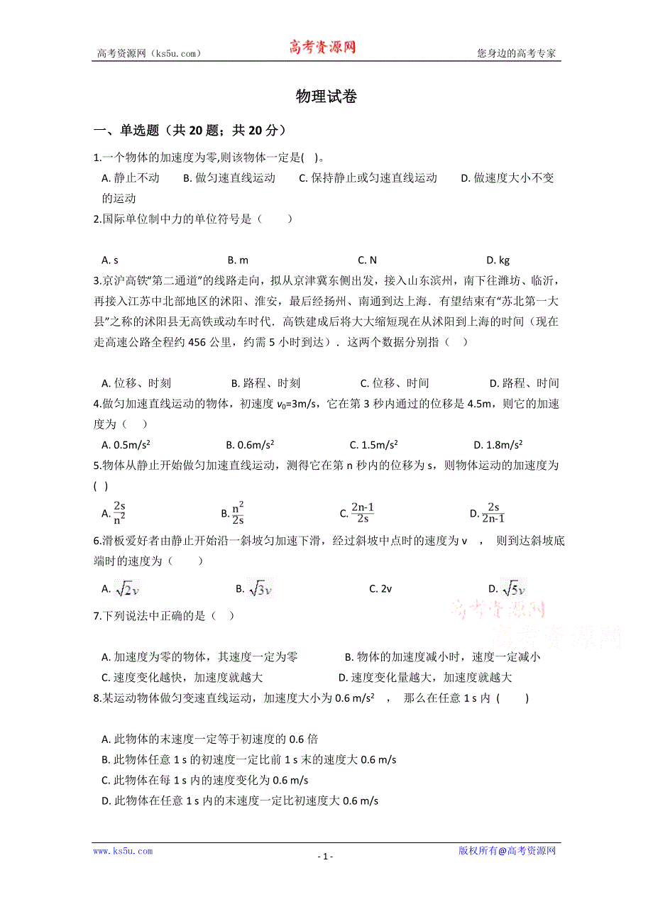 云南省普洱市景东彝族自治县第一中学2019-2020学年高一月考（三）物理试卷 WORD版含答案.doc_第1页