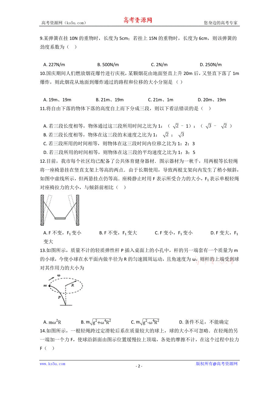 云南省普洱市景东彝族自治县第一中学2019-2020学年高一月考（三）物理试卷 WORD版含答案.doc_第2页