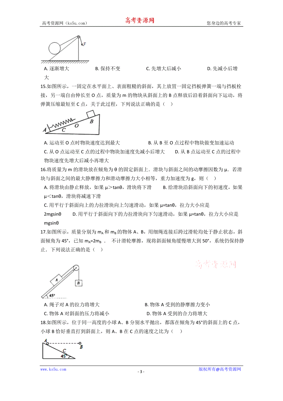 云南省普洱市景东彝族自治县第一中学2019-2020学年高一月考（三）物理试卷 WORD版含答案.doc_第3页