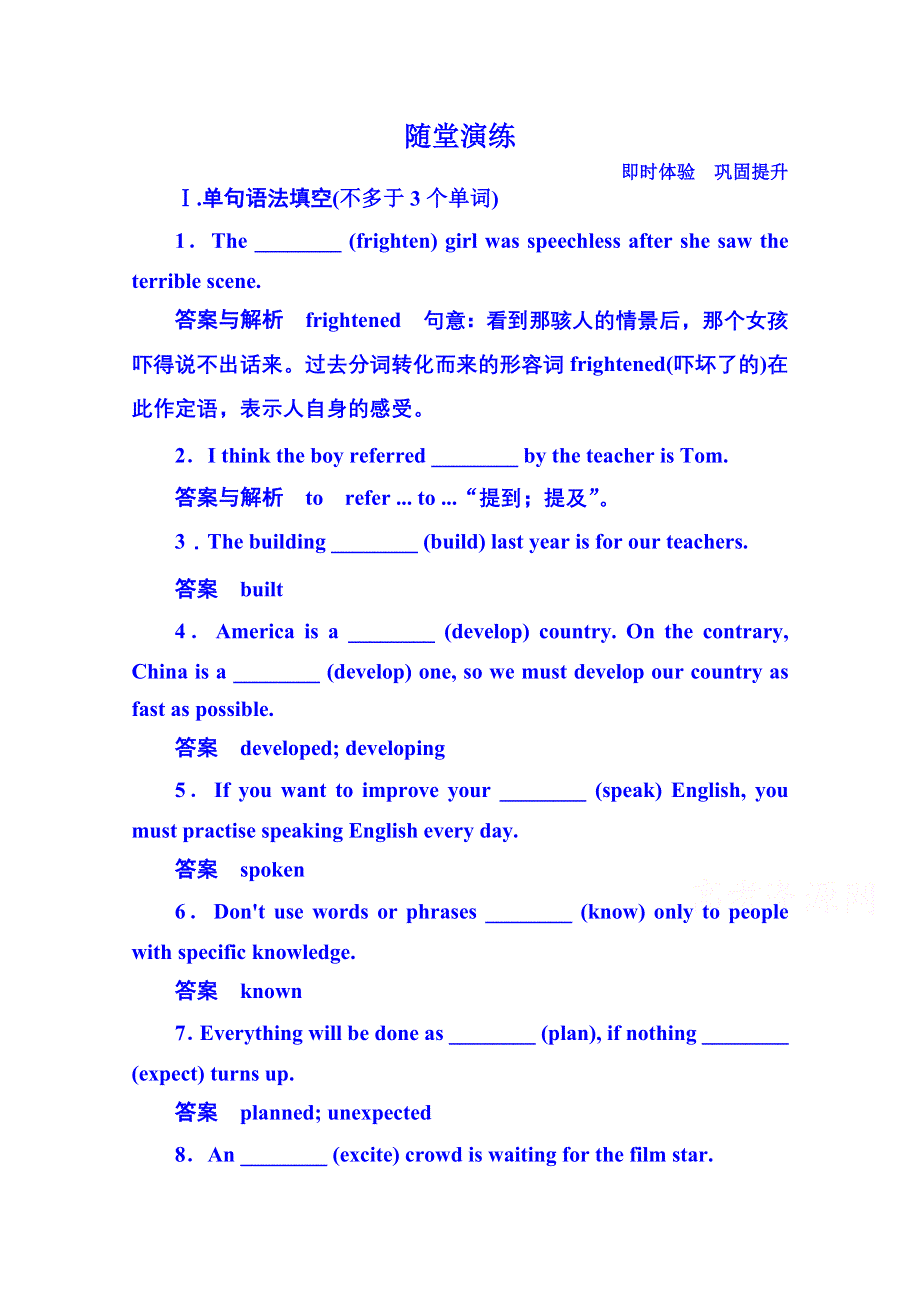 《名师一号》2014-2015学年高中英语随堂演练（外研版）必修一 3-2.doc_第1页